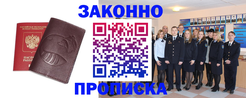 временная прописка в Дрезне