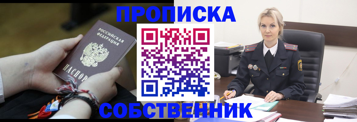 временная прописка в Дрезне